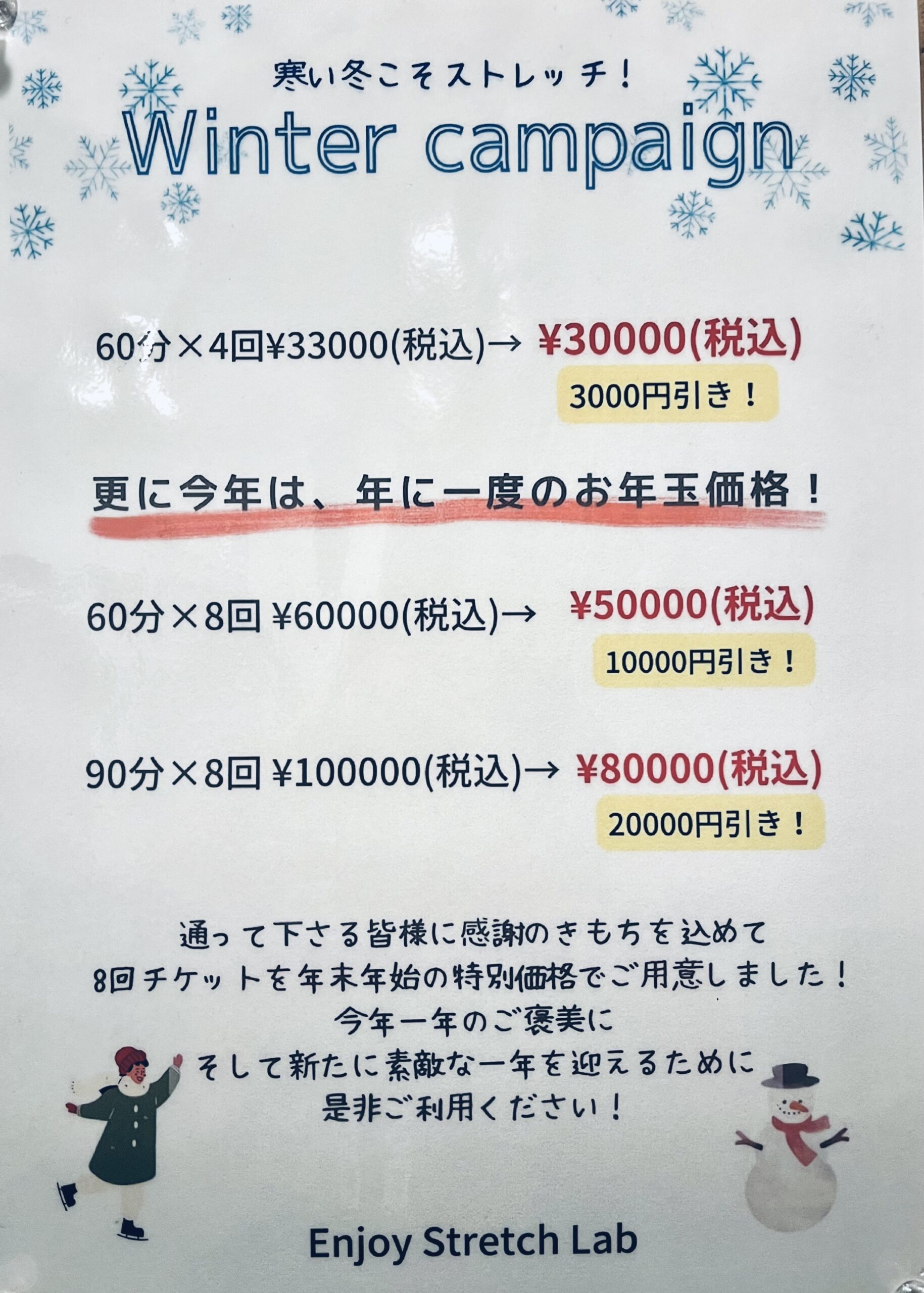 ウィンターキャンペーンのお知らせ