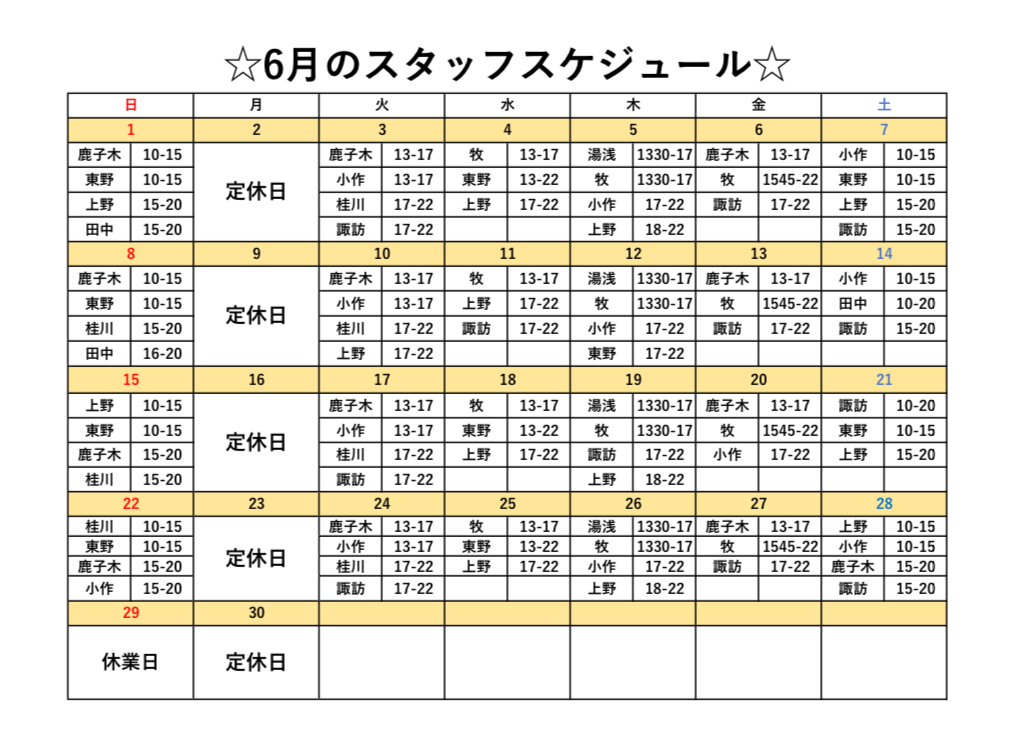 6月スタッフスケジュール