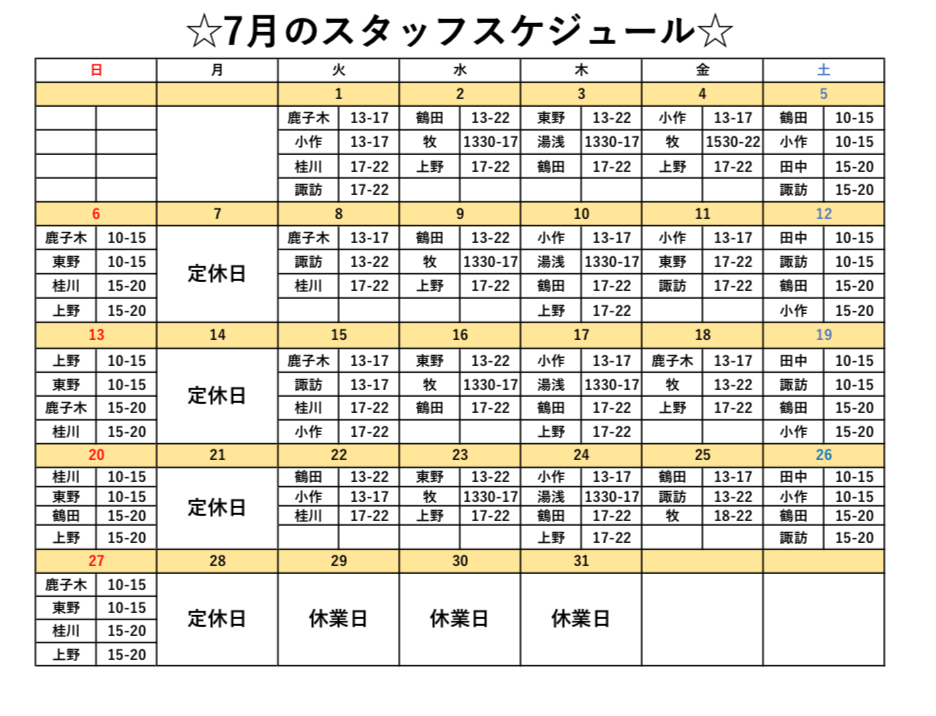 7月スタッフスケジュール